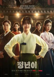 دانلود سریال کره‌ای Jeongnyeon: The Star Is Born (Jeong Nyeon)411943-1915567941
