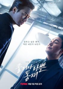 دانلود سریال کره‌ای Dong Jae, the Good or the Bastard413214-1662391966