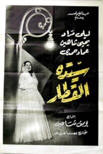دانلود فیلم Lady of the Train 1952422010-903396381