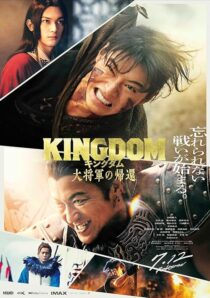 دانلود فیلم Kingdom 4: Return of the Great General 2024421137-111564274