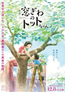 دانلود انیمه Totto-Chan: The Little Girl at the Window 2023418617-416857080