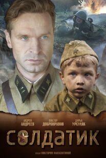 دانلود فیلم Soldier Boy 2019418890-705337337