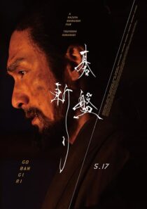 دانلود فیلم Bushido 2024422799-2141586843