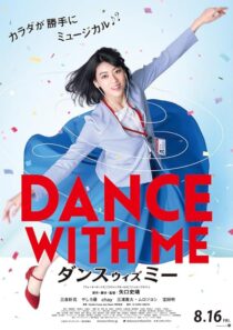 دانلود فیلم Dance with Me 2019422666-910920011