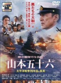 دانلود فیلم Isoroku Yamamoto, the Commander-in-Chief of the Combined Fleet 2011424907-2008869681