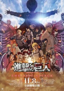 دانلود انیمه Attack on Titan the Movie: The Last Attack 2024426942-1948361559