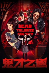 دانلود فیلم Dead Talents Society 2024430653-336641943